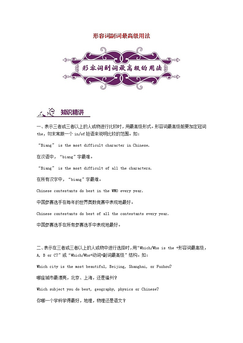 中考英语二轮复习专题讲与练： 形容词副词最高级用法（含详解）01