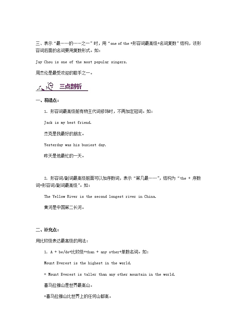 中考英语二轮复习专题讲与练： 形容词副词最高级用法（含详解）02