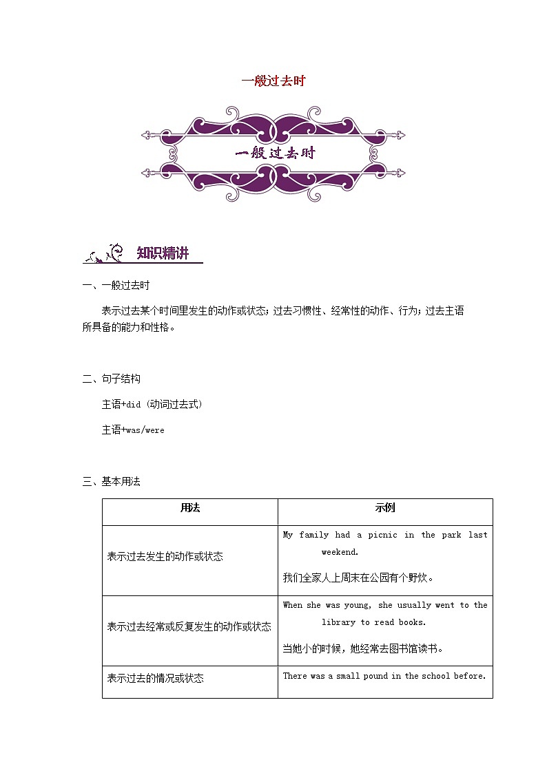 中考英语二轮复习专题讲与练： 一般过去时（含详解）第1页
