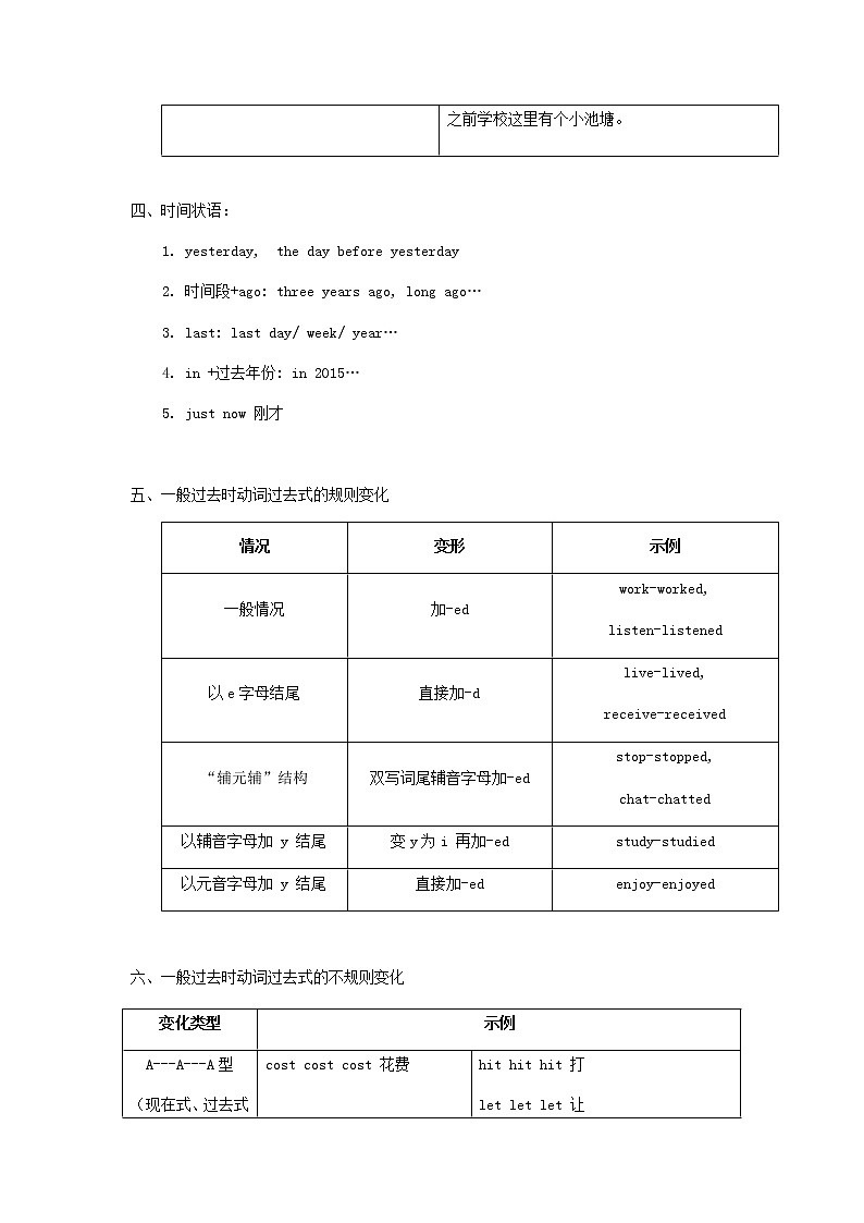 中考英语二轮复习专题讲与练： 一般过去时（含详解）第2页