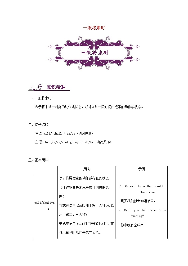 中考英语二轮复习专题讲与练： 一般将来时（含详解）第1页