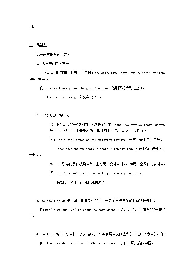 中考英语二轮复习专题讲与练： 一般将来时（含详解）第3页