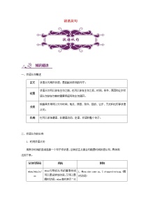 中考英语二轮复习专题讲与练： 状语从句（含详解）