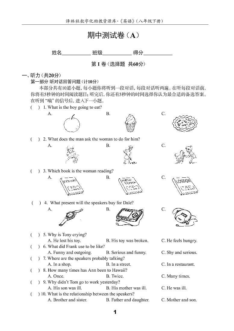 英语译林版 8年级下册 期中测试卷(A)第1页