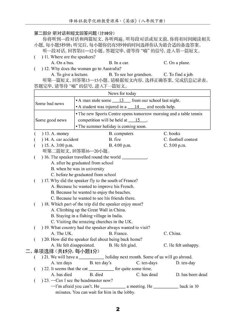英语译林版 8年级下册 期中测试卷(A)第2页