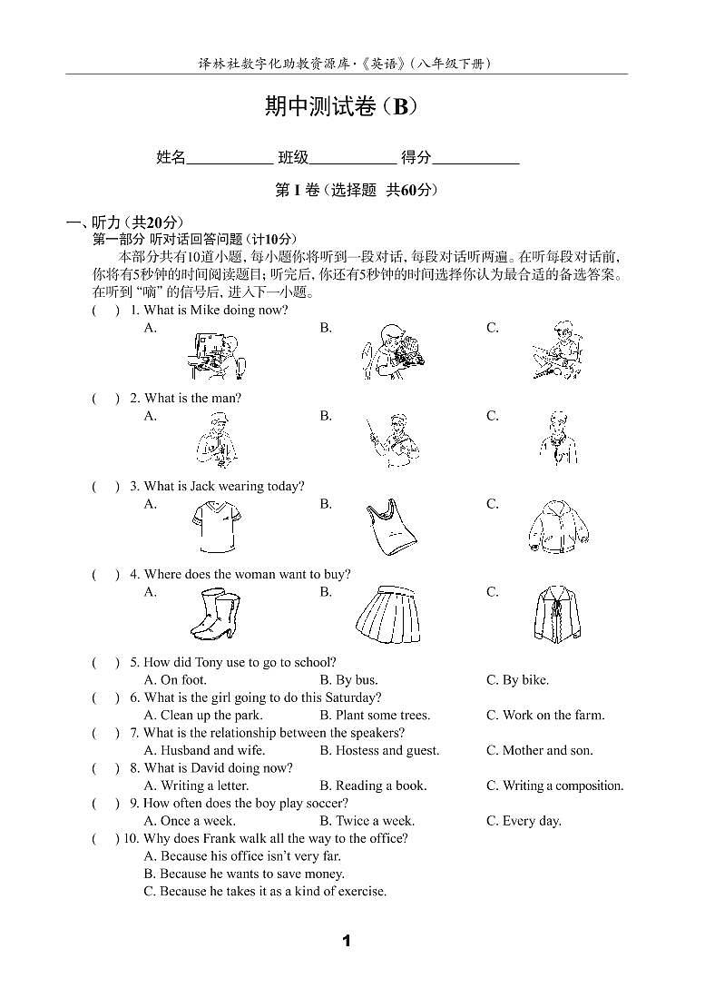 英语译林版 8年级下册 期中测试卷(B)01