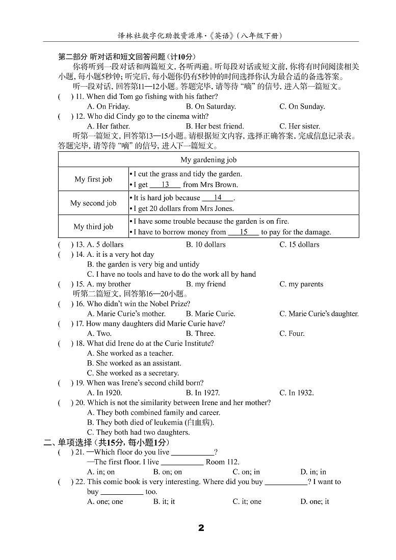 英语译林版 8年级下册 期中测试卷(B)02