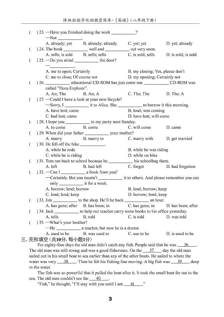 英语译林版 8年级下册 期中测试卷(B)03