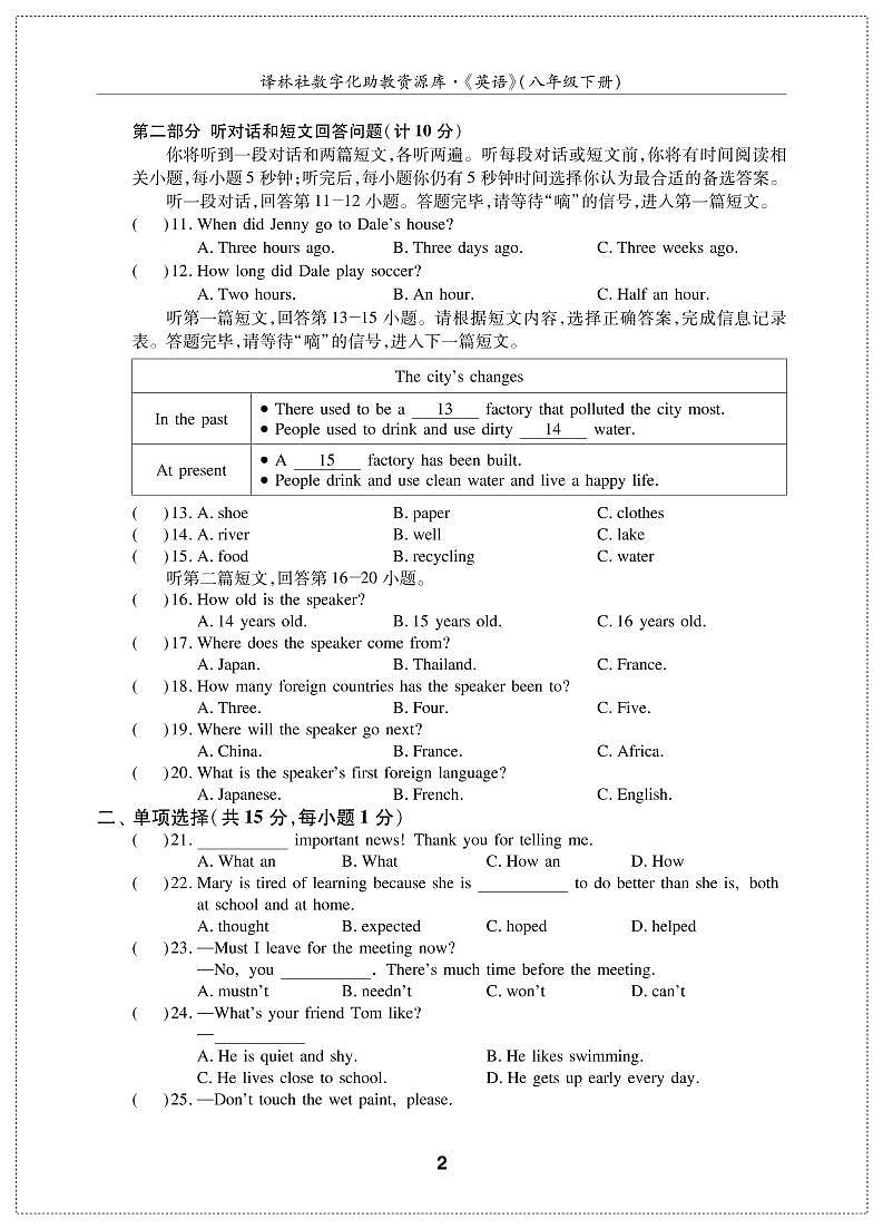 英语译林版 8年级下册 期末测试卷(A)第2页