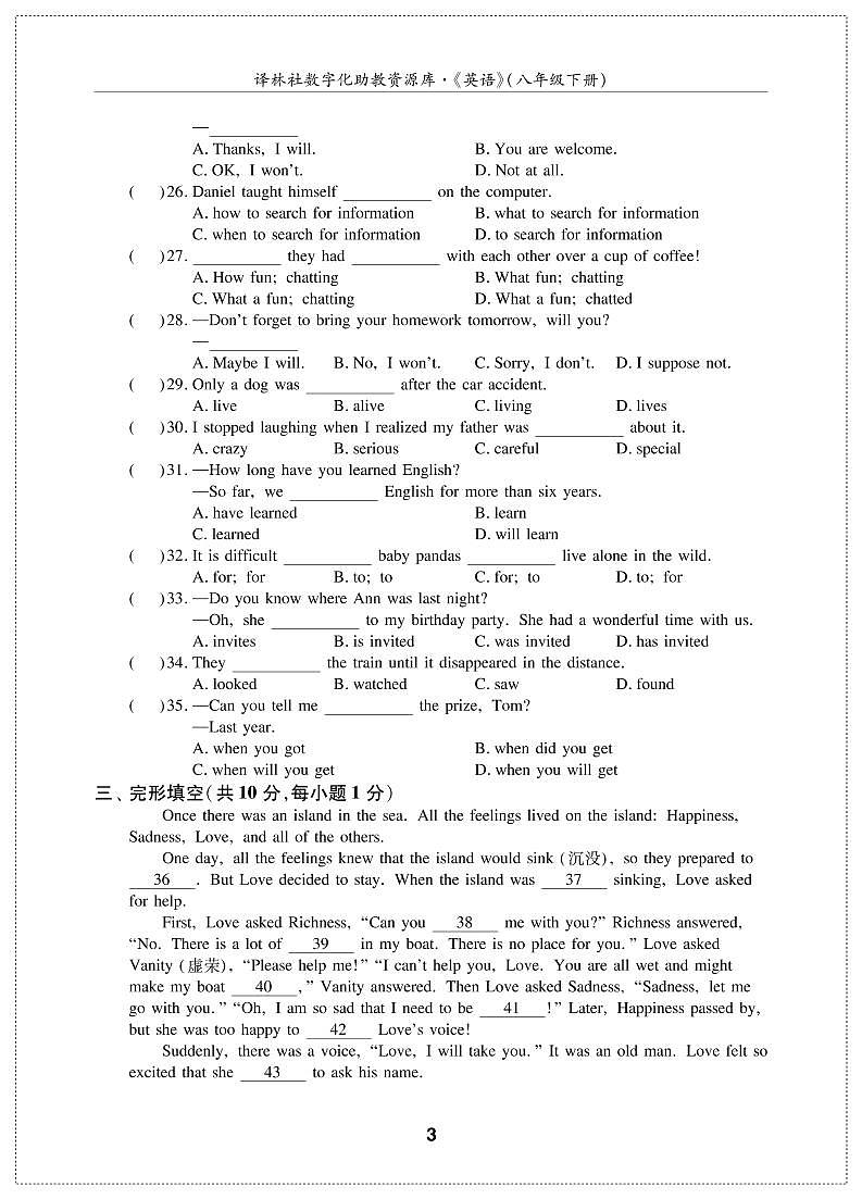 英语译林版 8年级下册 期末测试卷(A)第3页