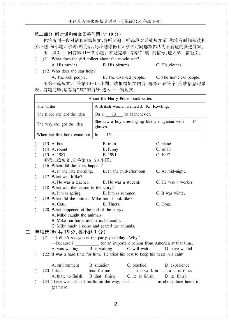 英语译林版 8年级下册 期末测试卷(B)第2页
