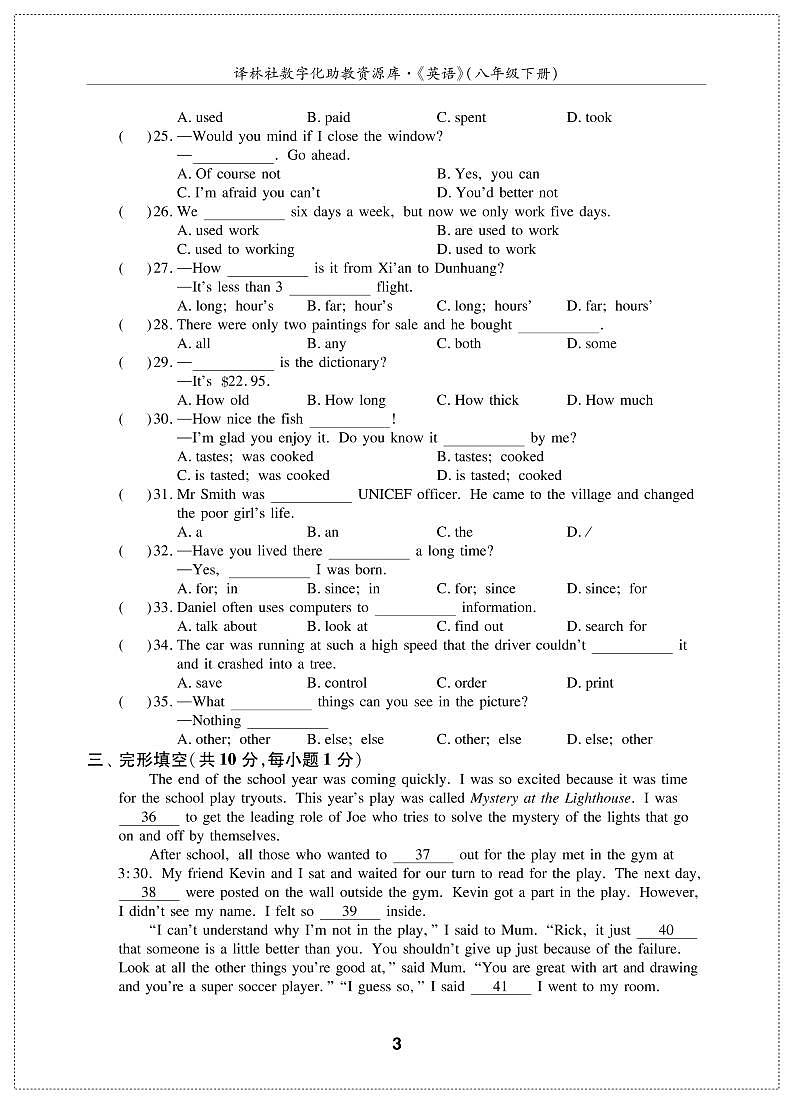 英语译林版 8年级下册 期末测试卷(B)第3页