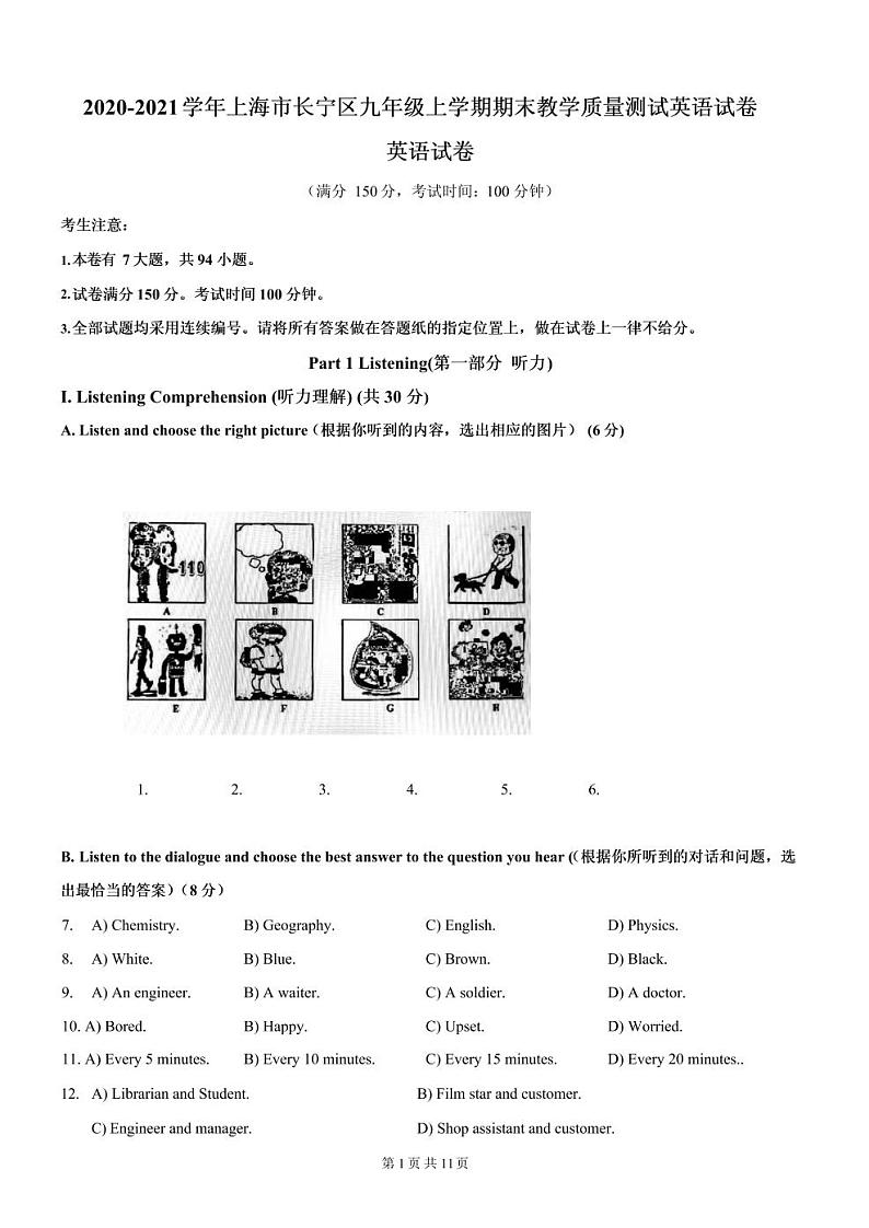2021年上海市长宁区初三一模英语试卷及答案第1页