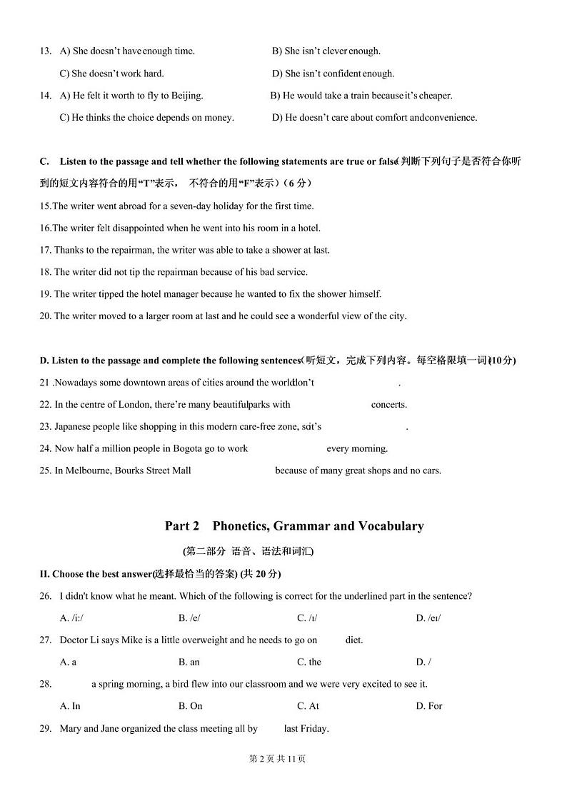 2021年上海市长宁区初三一模英语试卷及答案第2页