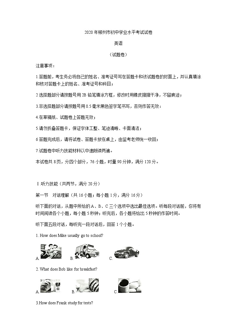 2020年湖南省郴州市初中学业水平考试试卷（word版 无答案）01
