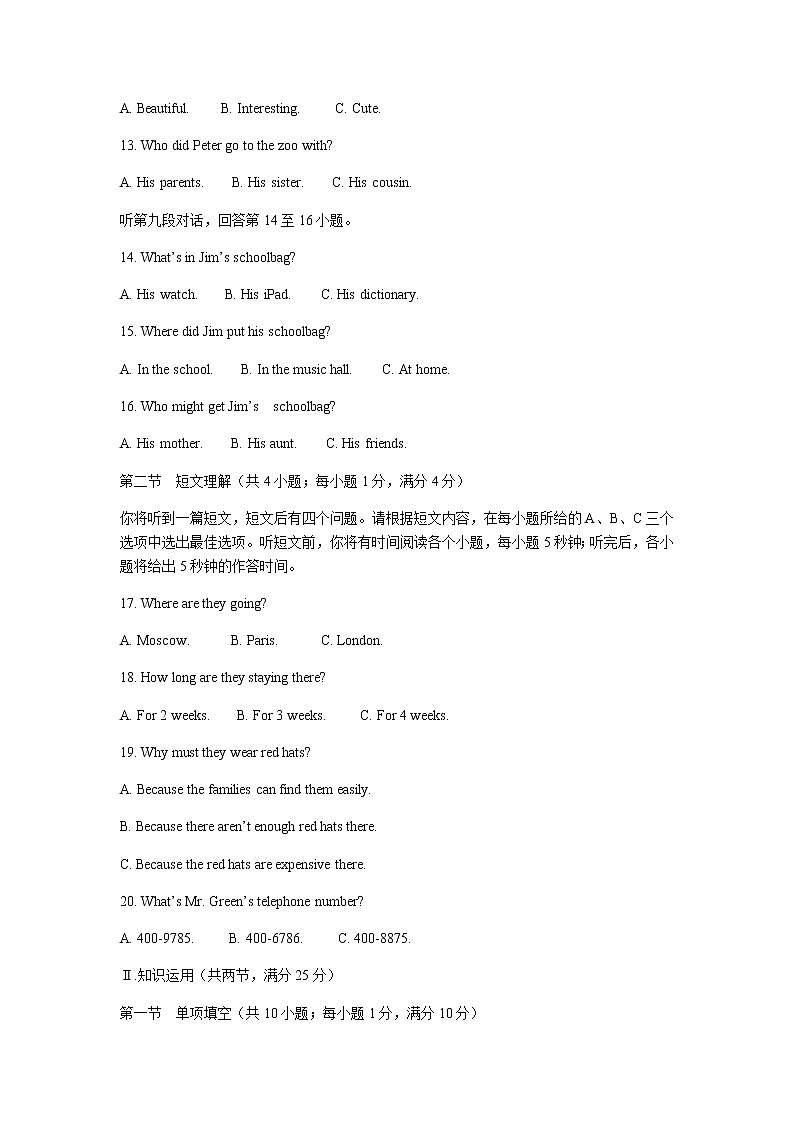 2020年湖南省郴州市初中学业水平考试试卷（word版 无答案）03