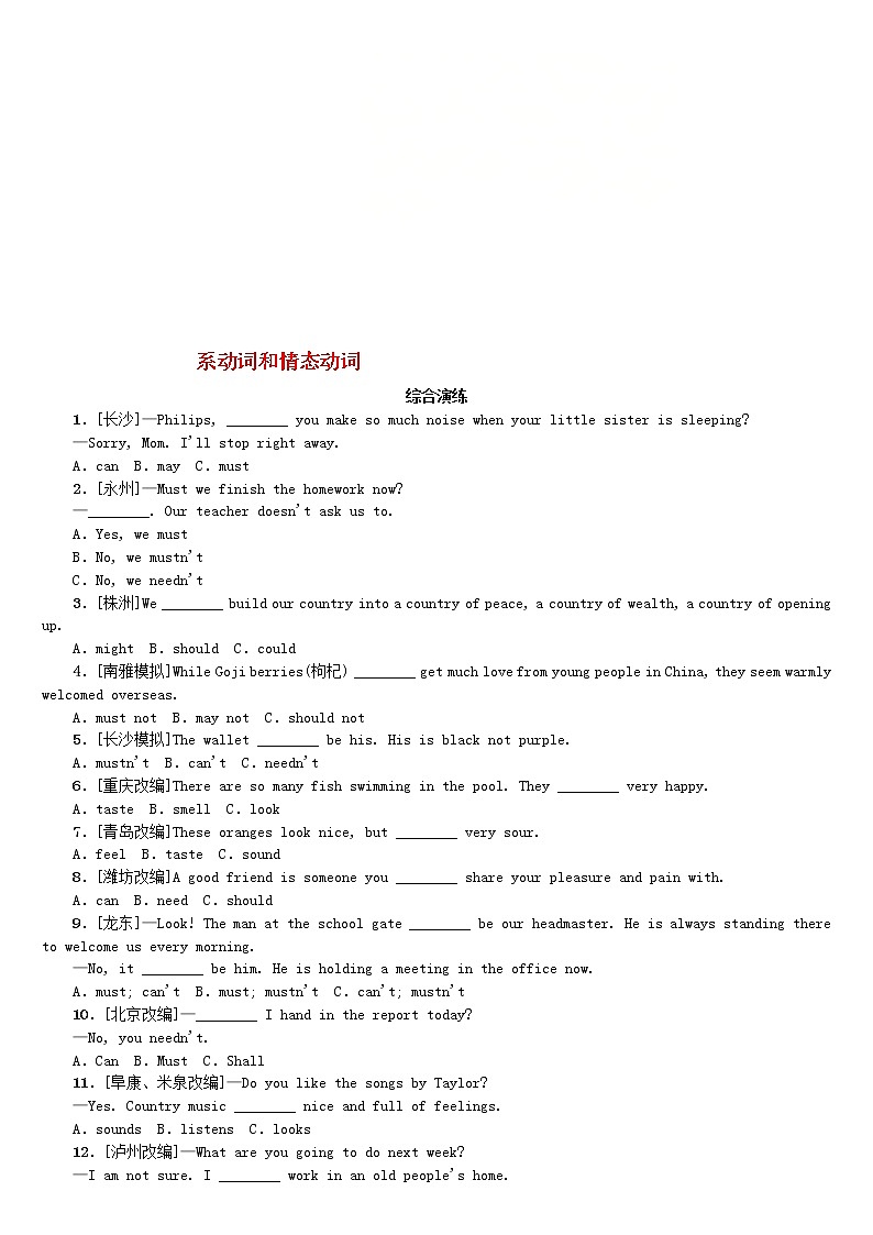 (人教目标版)中考英语二轮专题复习语法点击专题（八）系动词和情态动词综合演练（含答案）第1页