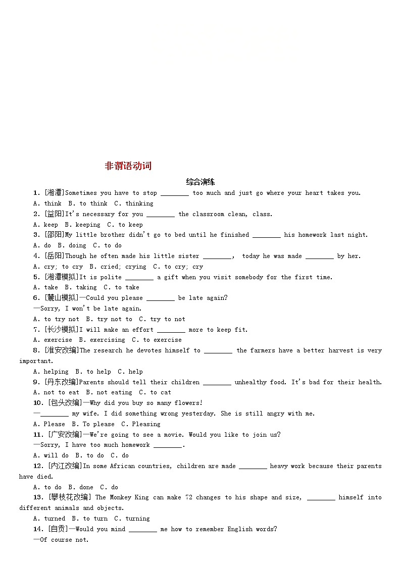 (人教目标版)中考英语二轮专题复习语法点击专题（九）非谓语动词综合演练（含答案）第1页