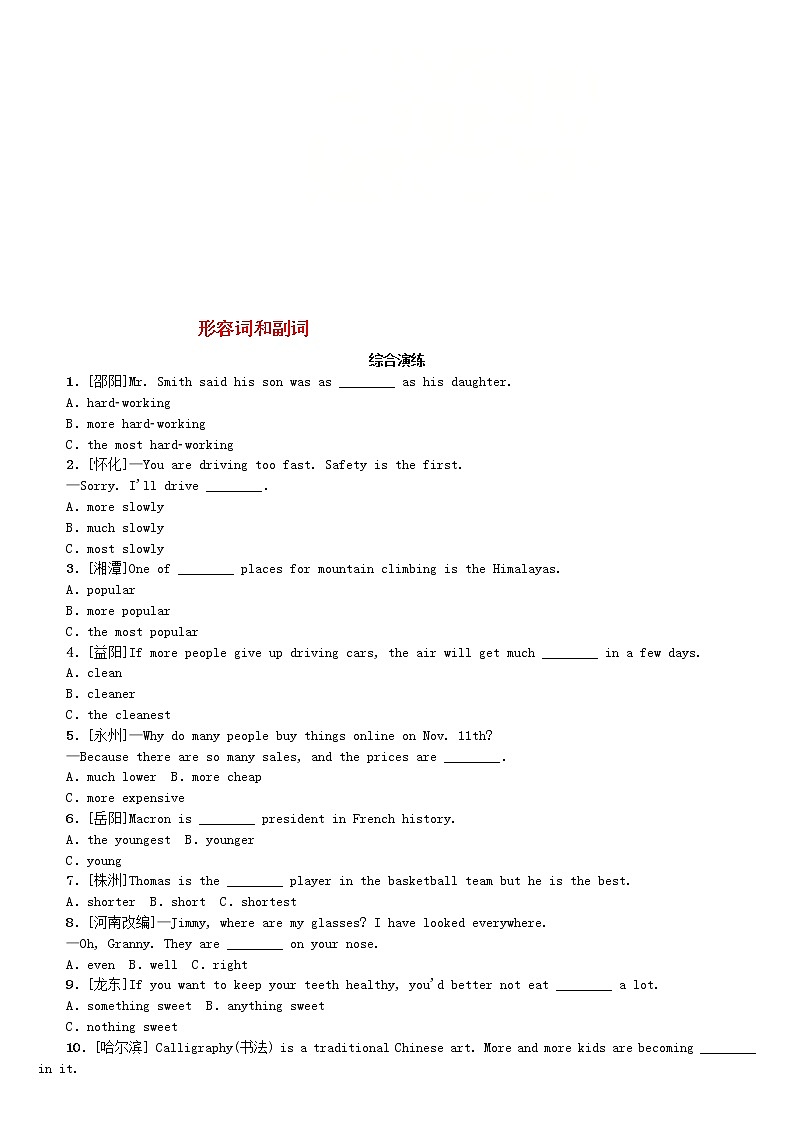 (人教目标版)中考英语二轮专题复习语法点击专题（六）形容词和副词综合演练（含答案）第1页