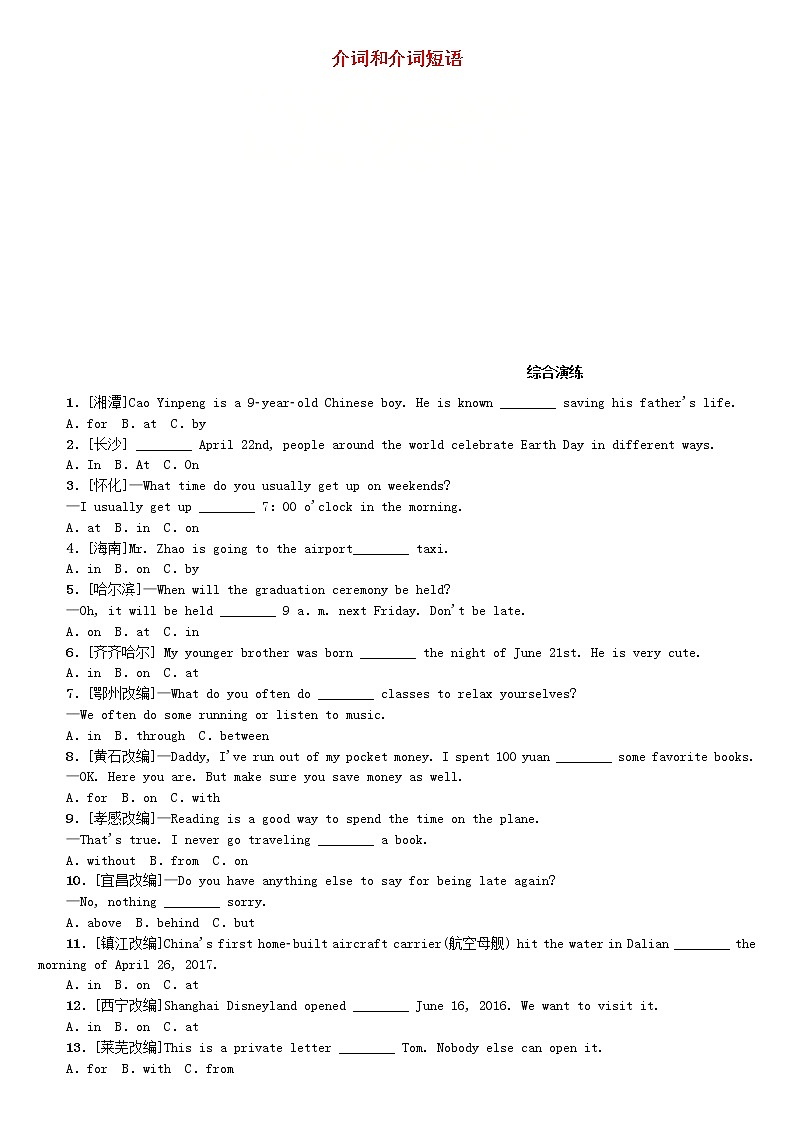 (人教目标版)中考英语二轮专题复习语法点击专题（五）介词和介词短语综合演练（含答案）第1页
