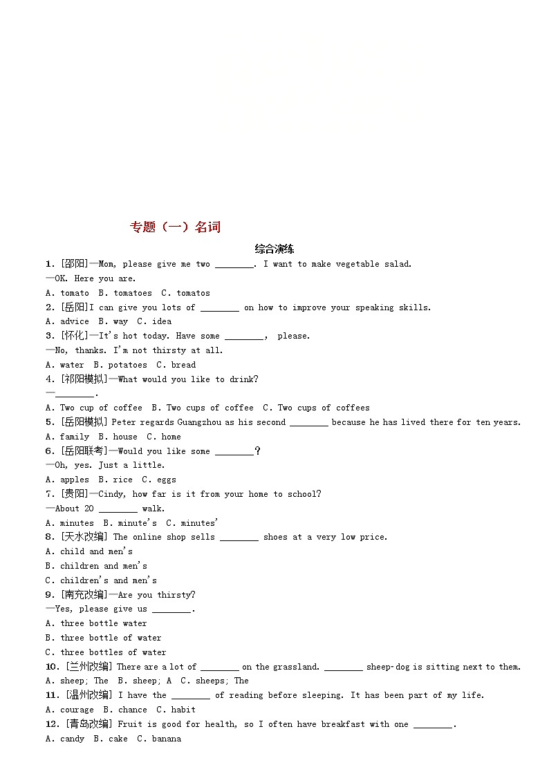 (人教目标版)中考英语二轮专题复习语法点击专题（一）名词综合演练（含答案）第1页