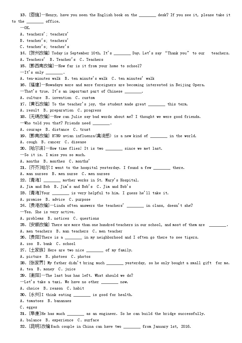 (人教目标版)中考英语二轮专题复习语法点击专题（一）名词综合演练（含答案）第2页