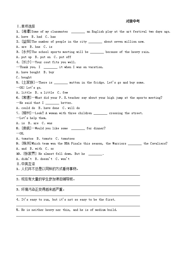 (人教目标版)中考英语一轮复习教材过关七下第5课时Units9_12对接中考（含答案） 试卷01