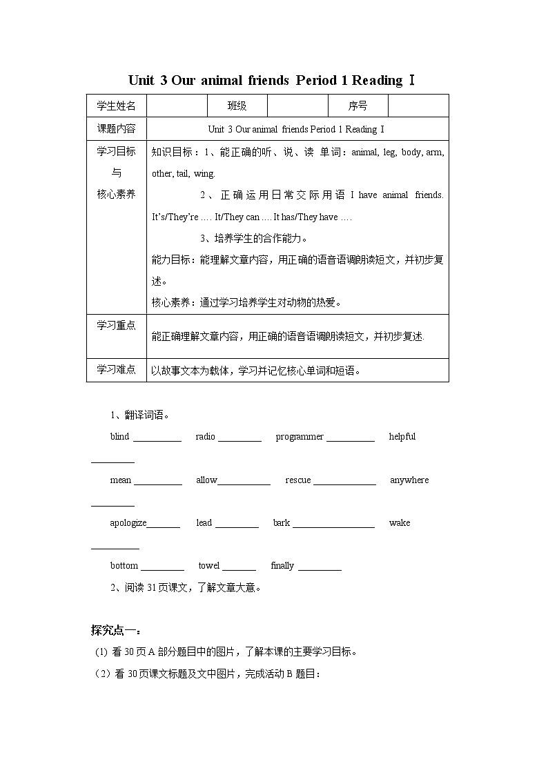 Unit 3 Our animal friends Period 1 ReadingⅠ学案第1页
