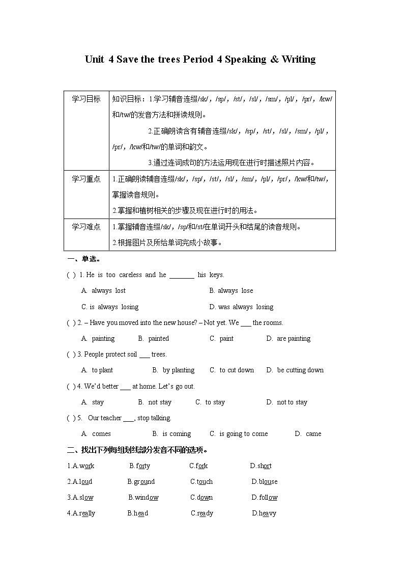 Unit 4 Save the trees Period 4 Speaking & writing（课件+教案+学案+练习）01