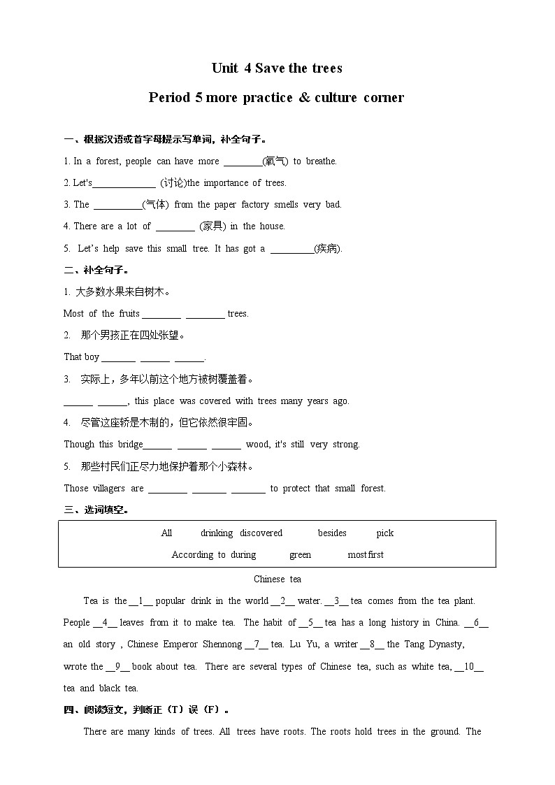 Unit 4 Save the trees Period 5 more practice & culture corner（课件+教案+学案+练习）01