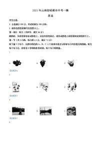 2021年云南省昭通市中考一模英语试题