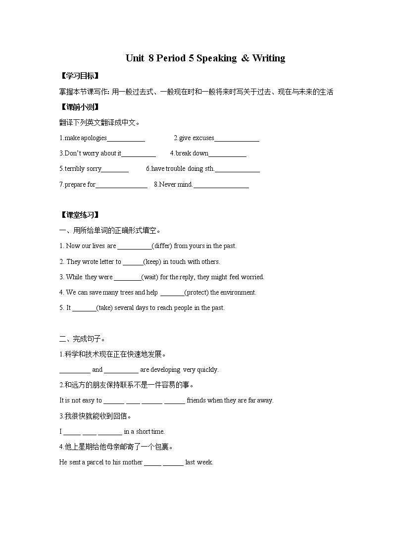 Unit 8 Period 5 Speaking & Writing（课件+教案+学案+练习）01