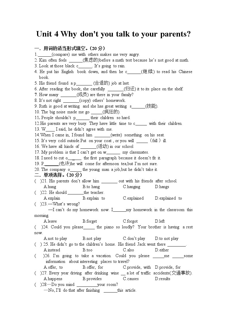 人教八年级下册 Unit 4 Why don 't you talk to your parents 单元测试卷第1页