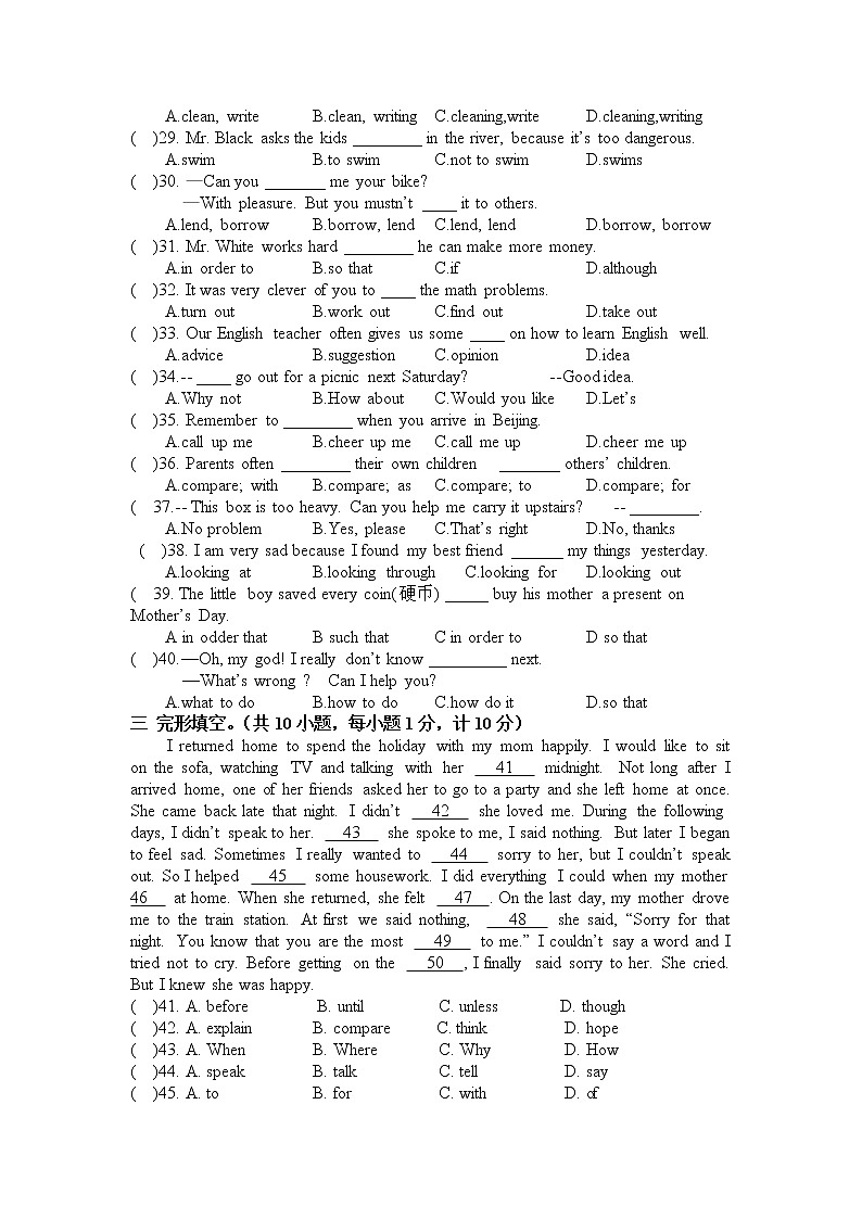 人教八年级下册 Unit 4 Why don 't you talk to your parents 单元测试卷第2页