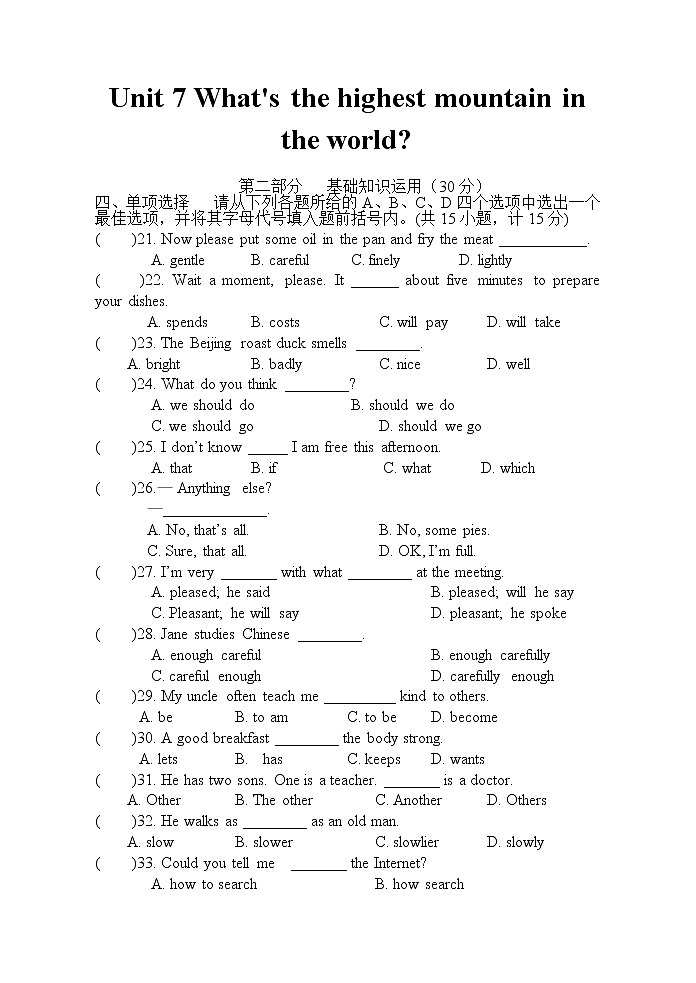 人教八年级下册 Unit 7 What 's the highest mountain in the world单元测试题第1页