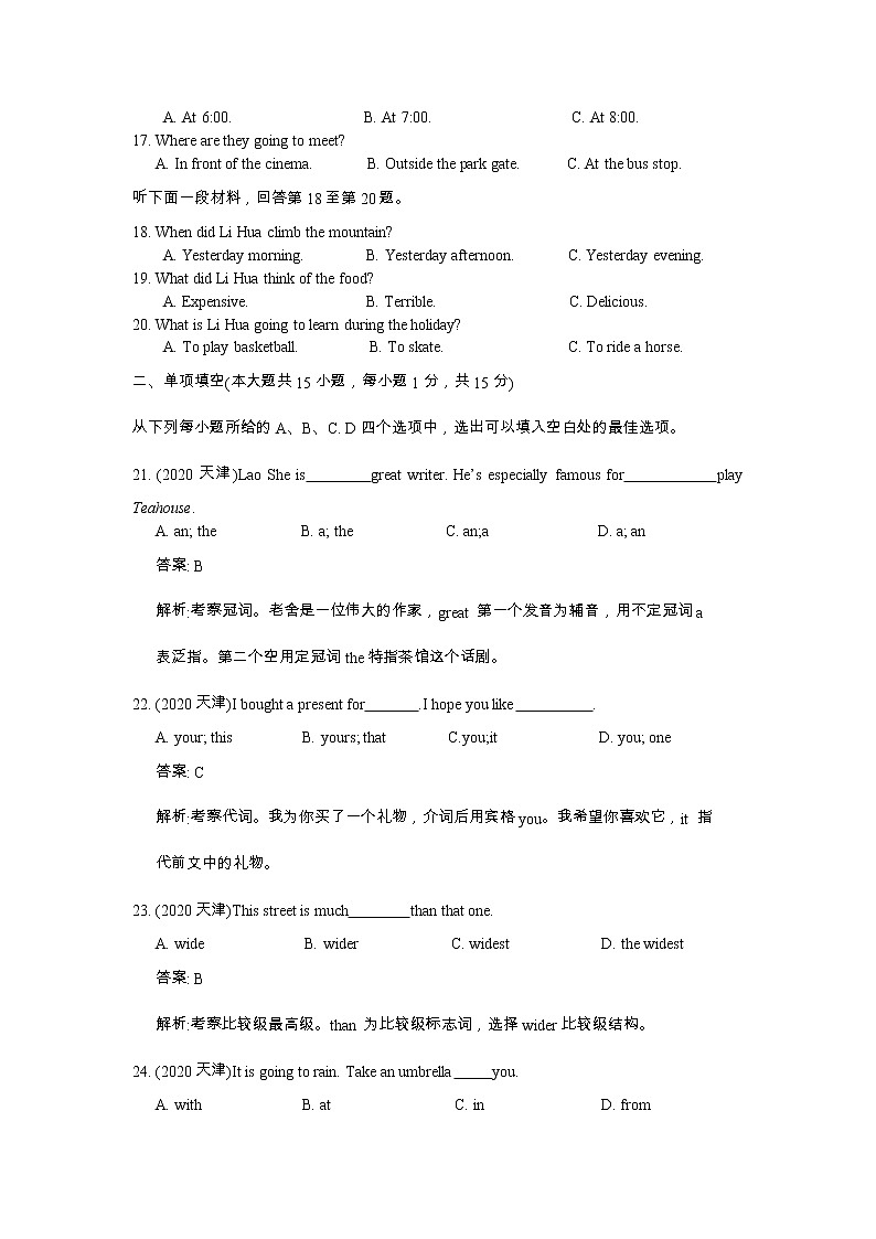 2020年天津市中考英语试卷及参考答案（word版，含答案及解析）-无听力03