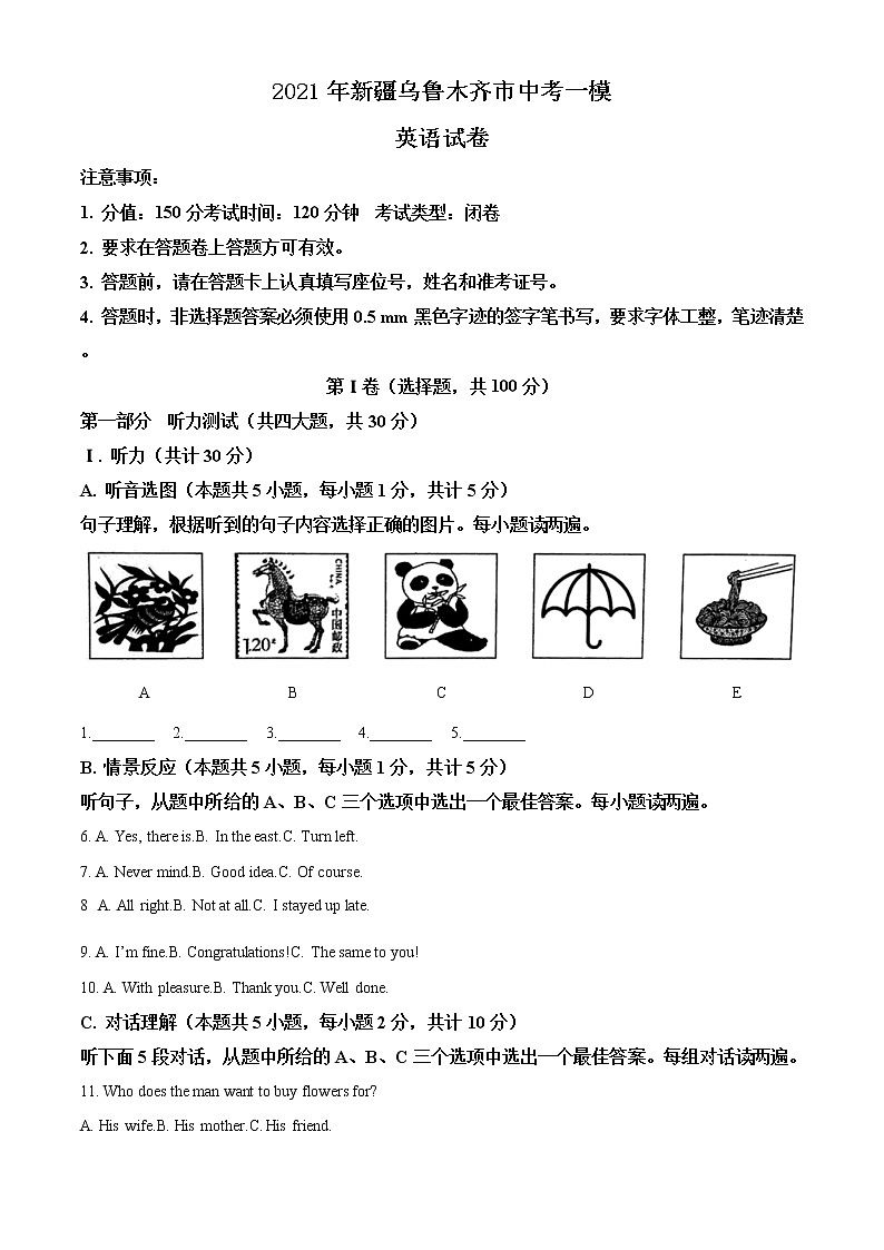 2021年新疆乌鲁木齐市中考一模英语试题01