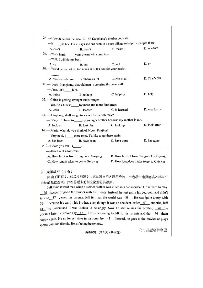 2020年贵州省铜仁市中考真题（图片版，无答案）03