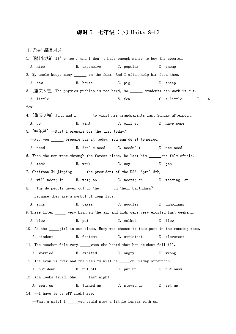 (人教新目标版)中考英语一轮复习课时5七下Units9_12精编练习(含详解)第1页