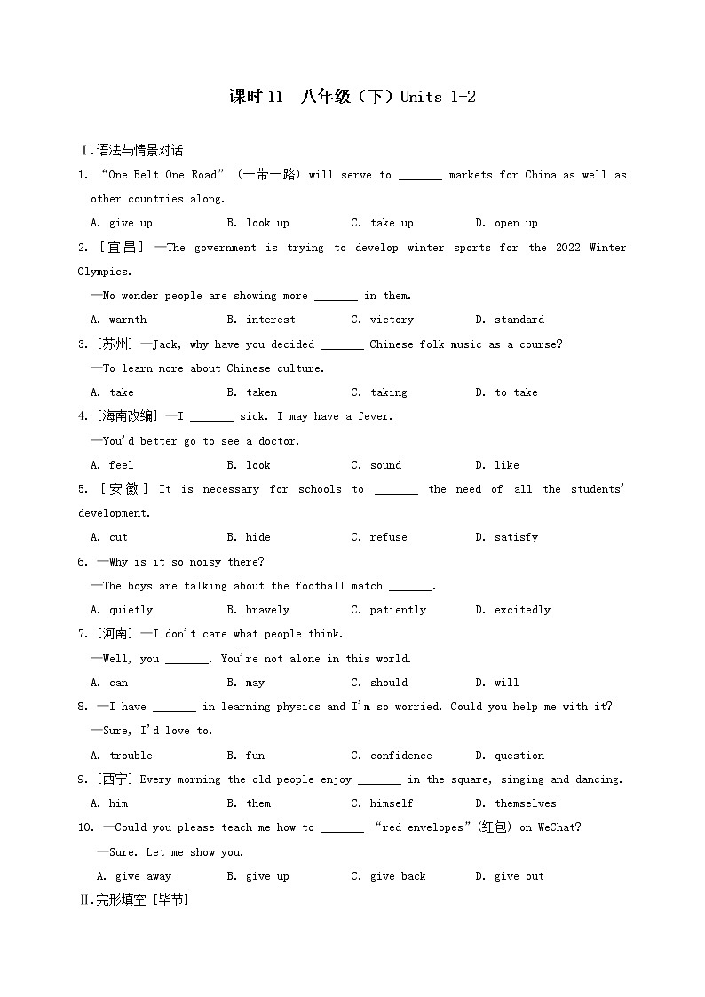 (人教新目标版)中考英语一轮复习课时11八下Units1_2精编练习(含详解)第1页