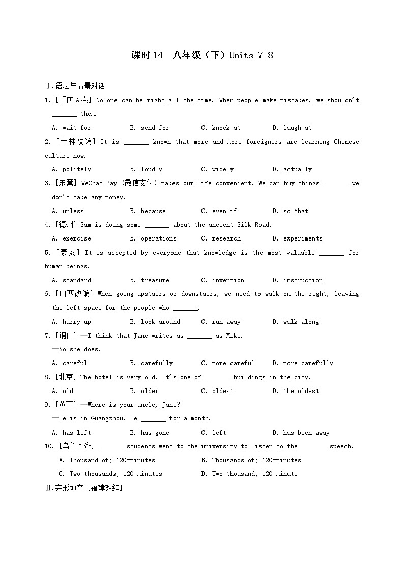 (人教新目标版)中考英语一轮复习课时14八下Units7_8精编练习(含详解)第1页
