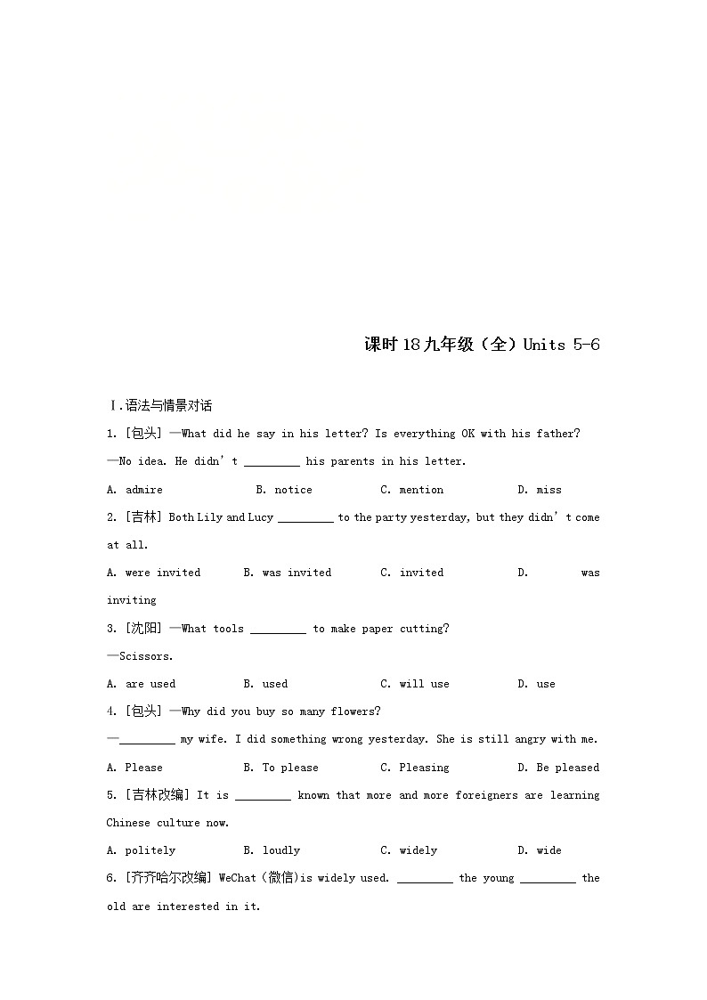 (人教新目标版)中考英语一轮复习课时18九全Units5_6精编练习(含详解)第1页