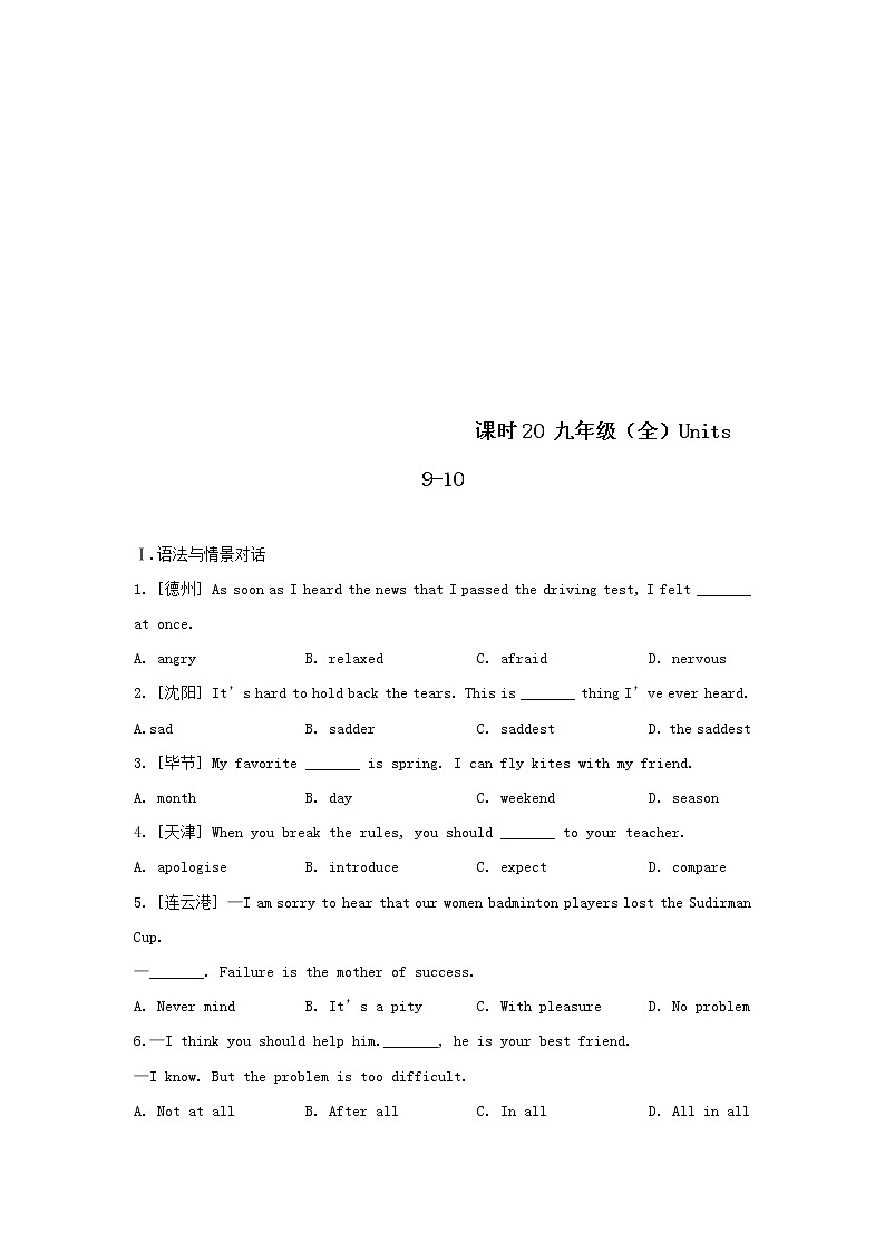 (人教新目标版)中考英语一轮复习课时20九全Units9_10精编练习(含详解)第1页