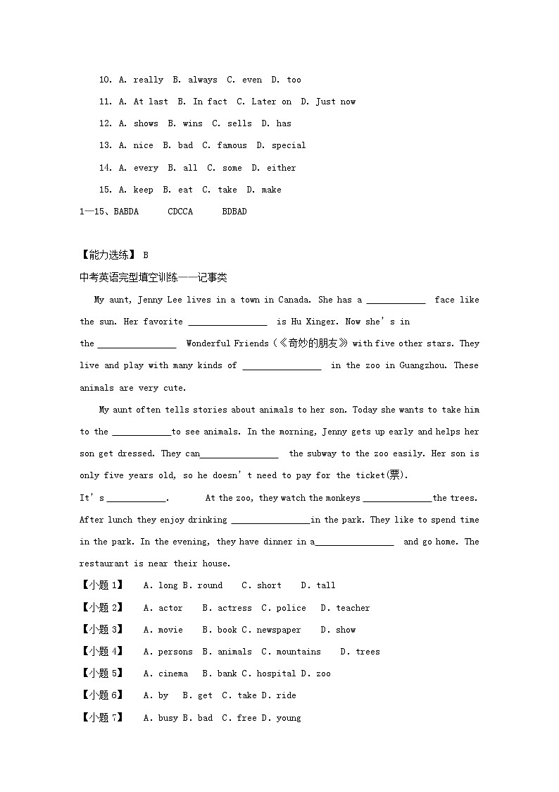 中考英语二轮专项复习 完形填空基础练习卷01（含答案）第2页