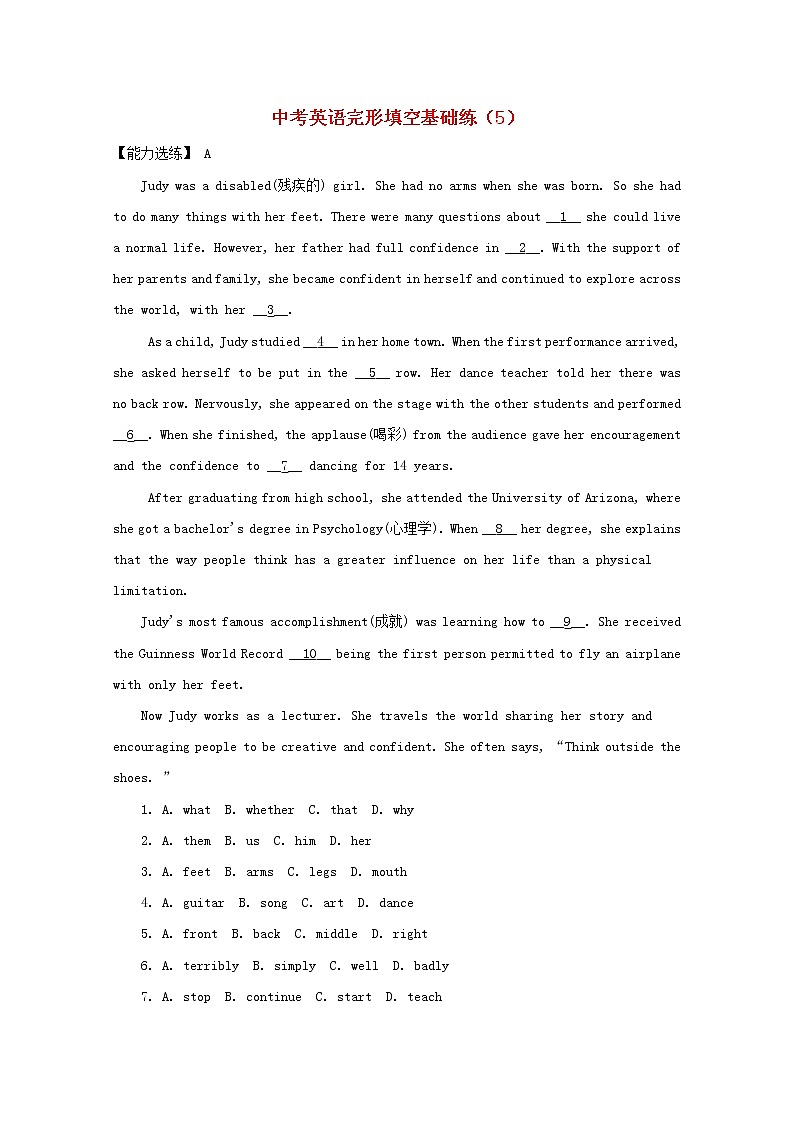 中考英语二轮专项复习 完形填空基础练习卷05（含答案）第1页