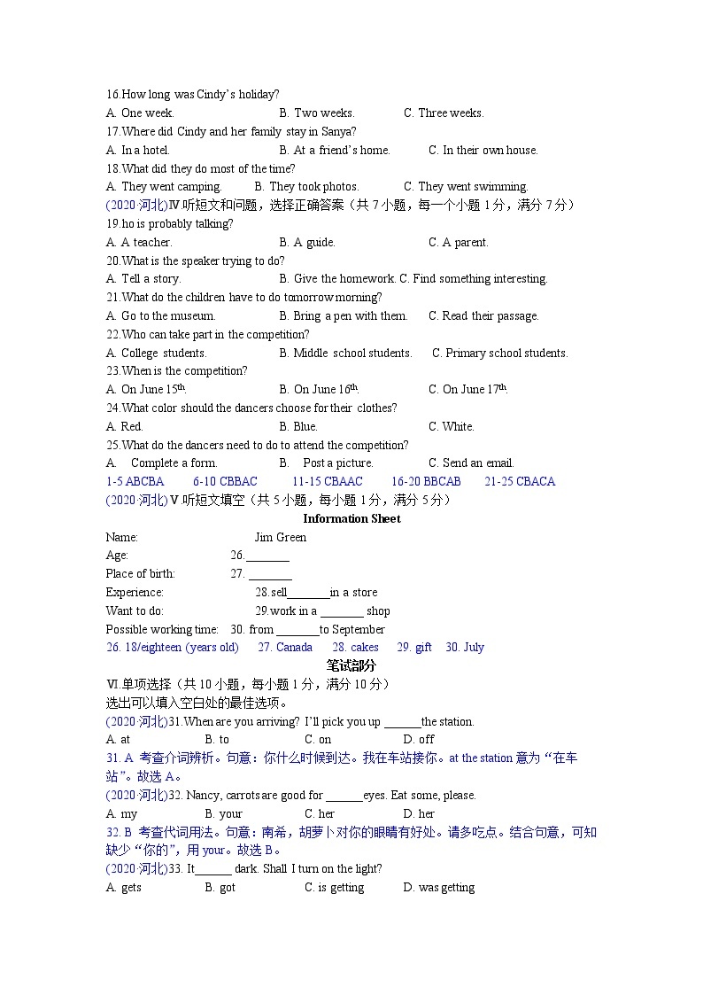 2020年河北省初中毕业生升学文化课考试（word 解析版）练习题-无听力02