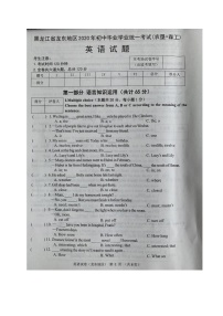 2020年黑龙江省龙东地区（农垦 森工）中考英语试题（图片版，无答案）