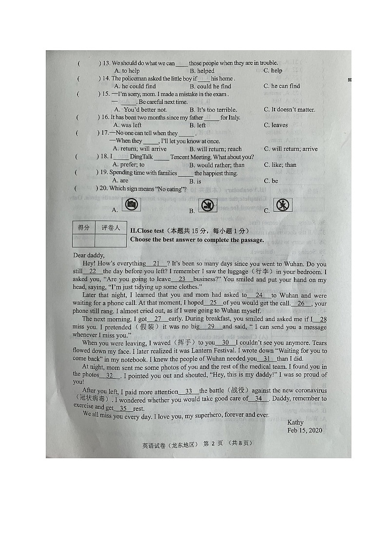 2020年黑龙江省龙东地区（农垦 森工）中考英语试题（图片版，无答案）02