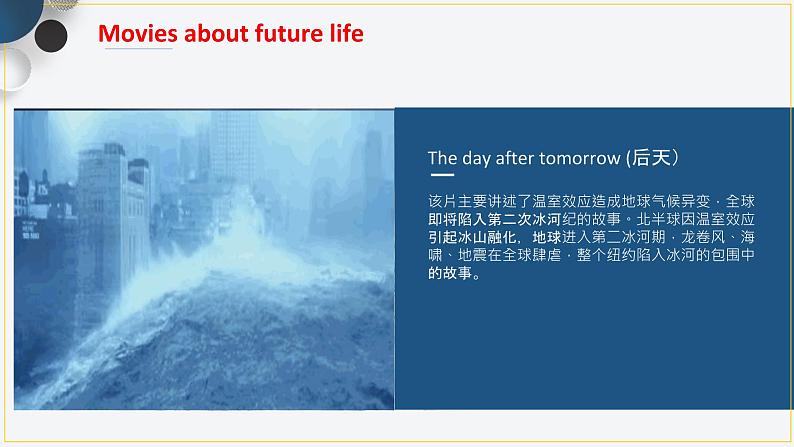 牛津深圳版英语八年级下册unit 08 life in the future课件04