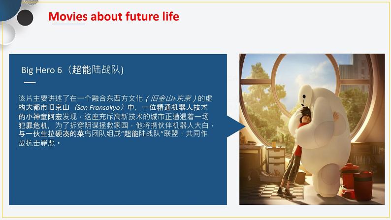 牛津深圳版英语八年级下册unit 08 life in the future课件05